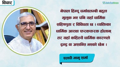  आरोग्य पर्यटन : नेपालको गन्तव्य 